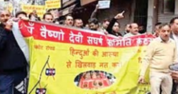 वैष्णाे देवी राेपवे प्राेजे्नट का विराेध बढ़ा